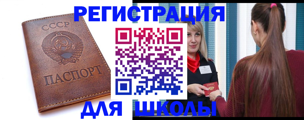 временная регистрация для школы в Сахалинской области